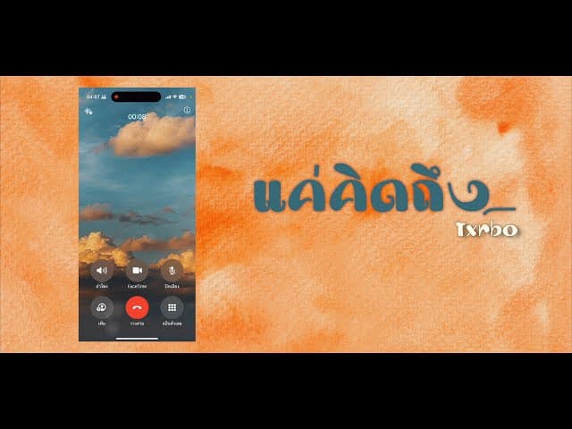 คอร์ดเพลง แค่คิดถึง Txrbo