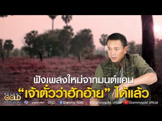 สิให้อ้ายขาดใจพุ้นบ้อ
