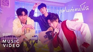 แฟนเก่าคนโปรด - SLAPKISS