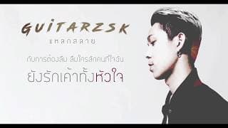 แหลกสลาย