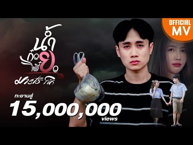 น้ำก๋วยเตี๋ยว
