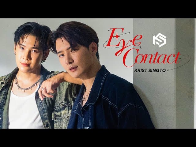 เสียงจากสายตา (EYE CONTACT)  x Singto - คริส พีรวัส