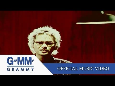 นักโทษประหาร - แมว จิรศักดิ์
