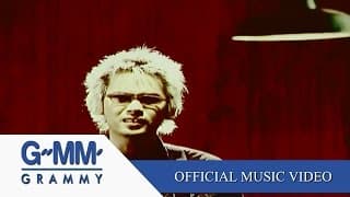 นักโทษประหาร - แมว จิรศักดิ์