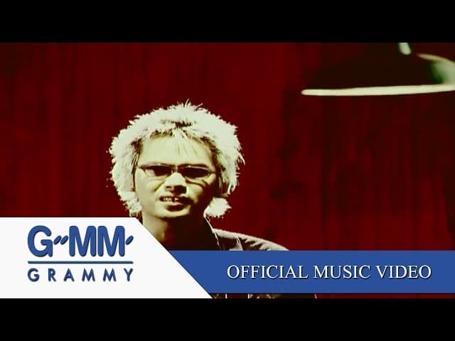 นักโทษประหาร - แมว จิรศักดิ์