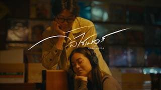 อัลไซเมอร์ - DOCTORJiNK