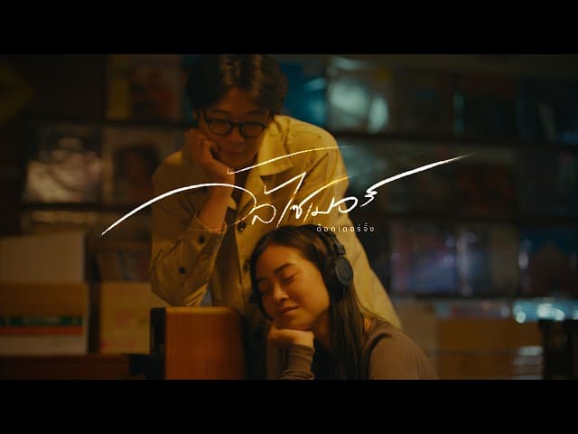 อัลไซเมอร์