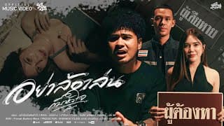 อย่าล้อเล่นกับหัวใจ - เฮอริเคน