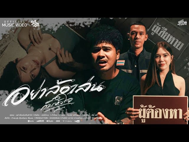 อย่าล้อเล่นกับหัวใจ