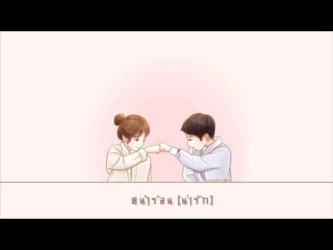 หน้าร้อน(น่ารัก)  ft. SK MTXF & OZH - LEGENDBOY
