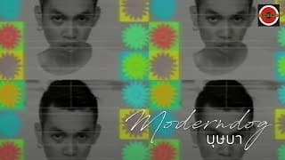 บุษบา - Moderndog