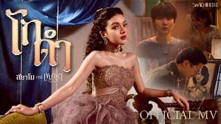 โกดำ - สยาโม