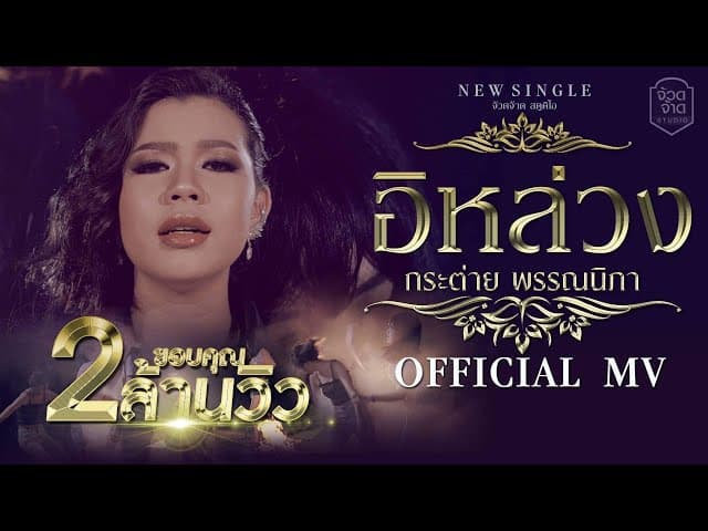 อิล่วง