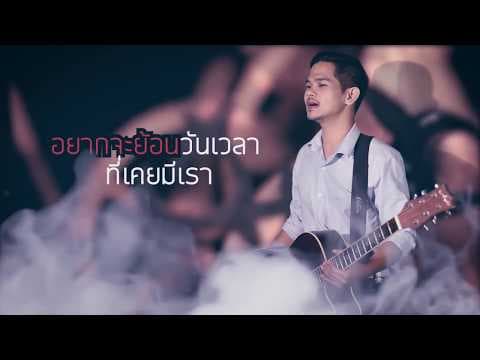 อยากกลับไปตรงนั้น - วงโอทู