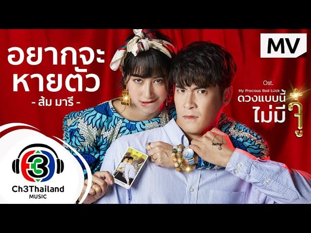 อยากจะหายตัว