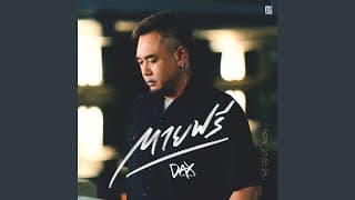 ตายฟรี DAX ROCK RIDER