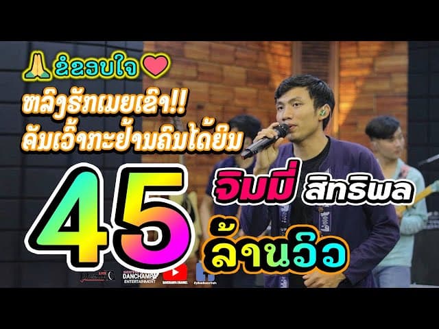หลงฮักเมียเขา