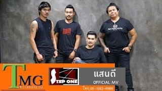 แสนดี - Step One