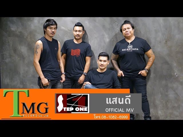 แสนดี