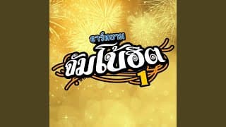 เป็นชู้ไม่รู้ตัว - เวสป้า