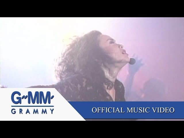 คอร์ดเพลง สุดฤทธิ์สุดเดช ใหม่ เจริญปุระ