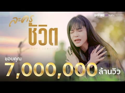 ละครชีวิต - เนสกาแฟ ศรีนคร