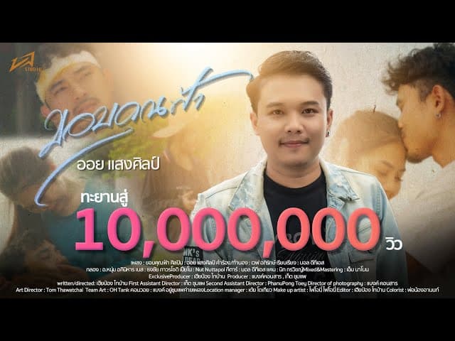 ขอบคุณฟ้า