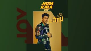 ตะโกน หนุ่ม กะลา ft. MEAN TaitosmitH