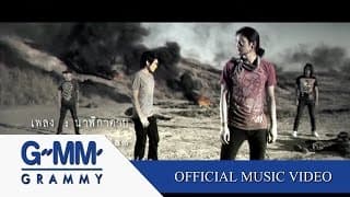นาฬิกาตาย