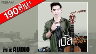 อ้ายมีเหตุผล