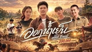 ออกน้ำเย็น
