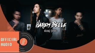 ยังอยู่ (Still) - HAREM BELLE
