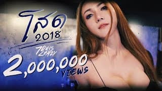 โสด2018 - 7Days Crazy