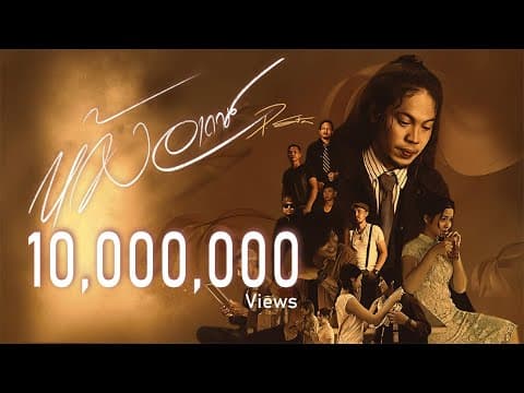 ห้วงอากาศ - P.Santa