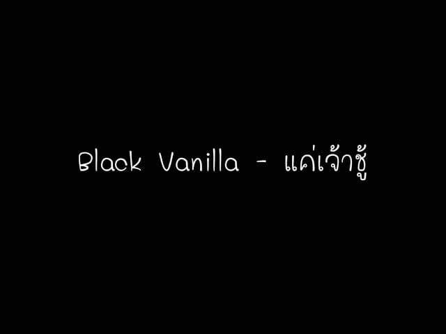 แค่เจ้าชู้