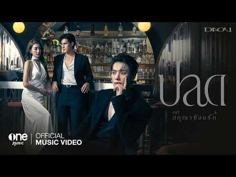 ปลด - ต้าห์อู๋ พิทยา