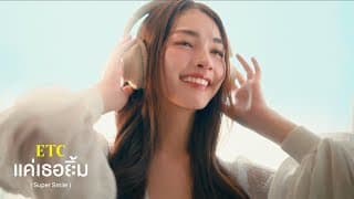 แค่เธอยิ้ม (Super Smile) - ETC