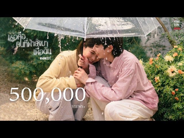 เธอคือคนที่ฟ้าส่งมาเพื่อฉัน (ilysb)