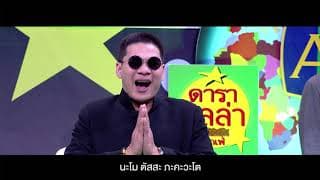 นะโม - นุ้ย เชิญยิ้ม