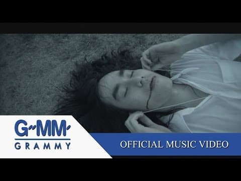 เจ็บหัวใจ - เสก โลโซ