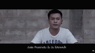 มันก็สมควร  ft. DJ Micky