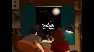 นิทานในฝัน - Gives