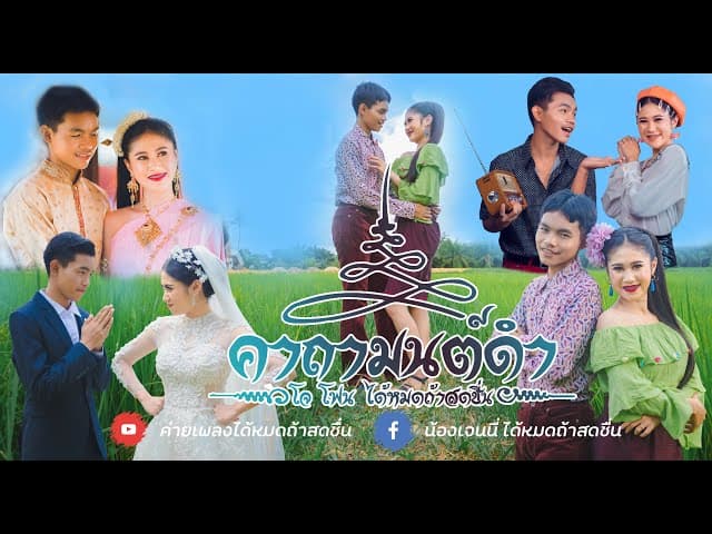 คาถามนต์ดำ