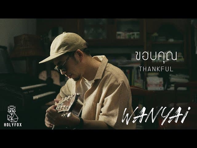 ขอบคุณ