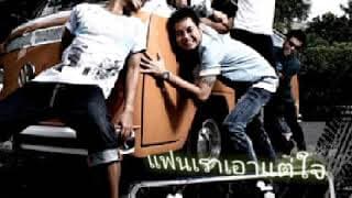แฟนเราเอาแต่ใจ - ไอน้ำ