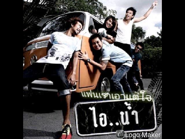 แฟนเราเอาแต่ใจ