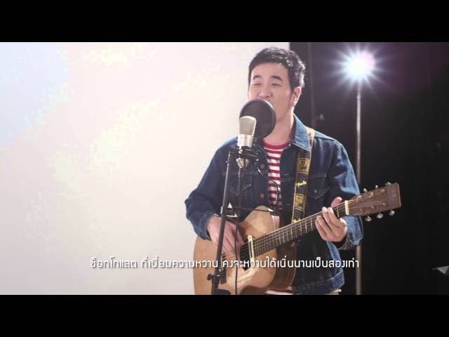 ความรักก็เช่นกัน