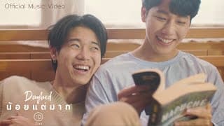 น้อยแต่มาก (Daybed) - แดน วรเวช