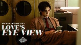 Love’s Eye View - PHUWIN