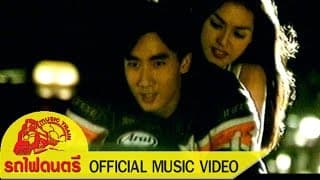 อย่าหยุดรักฉัน